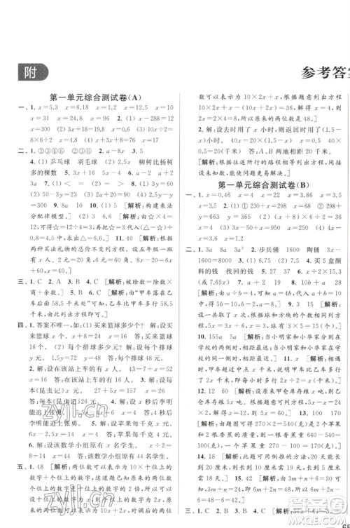 北京教育出版社2023春季亮点给力大试卷五年级数学下册江苏版参考答案 北京教育出版社2023春季亮点给力大试卷五年级数学下册江苏版参考答案