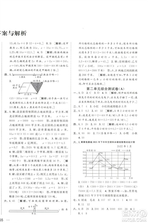 北京教育出版社2023春季亮点给力大试卷五年级数学下册江苏版参考答案 北京教育出版社2023春季亮点给力大试卷五年级数学下册江苏版参考答案