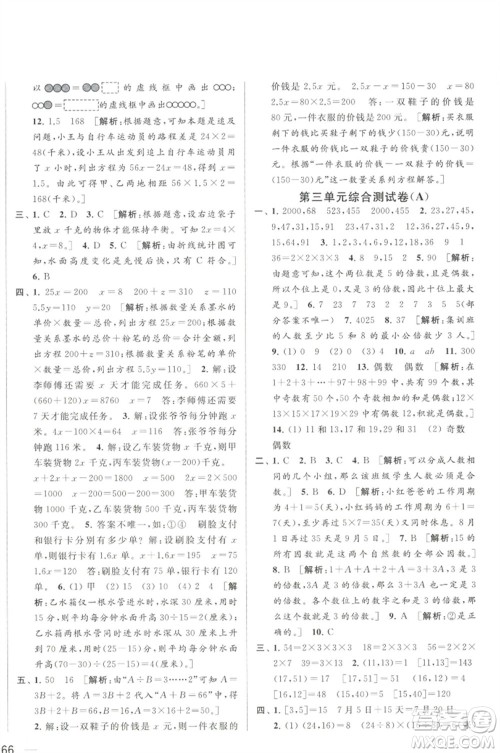北京教育出版社2023春季亮点给力大试卷五年级数学下册江苏版参考答案