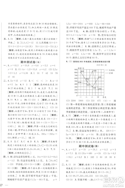 北京教育出版社2023春季亮点给力大试卷五年级数学下册江苏版参考答案 北京教育出版社2023春季亮点给力大试卷五年级数学下册江苏版参考答案