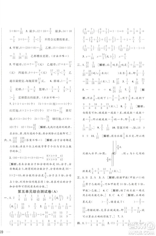 北京教育出版社2023春季亮点给力大试卷五年级数学下册江苏版参考答案 北京教育出版社2023春季亮点给力大试卷五年级数学下册江苏版参考答案