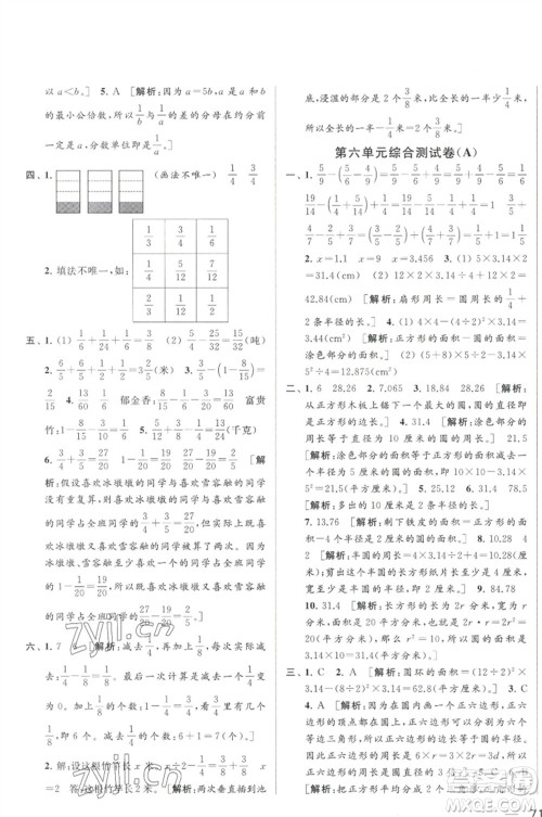 北京教育出版社2023春季亮点给力大试卷五年级数学下册江苏版参考答案