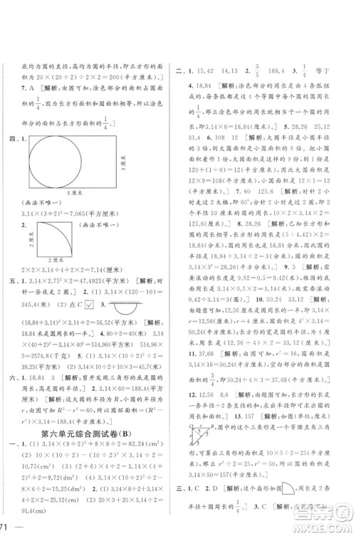 北京教育出版社2023春季亮点给力大试卷五年级数学下册江苏版参考答案