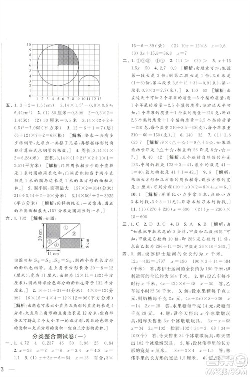 北京教育出版社2023春季亮点给力大试卷五年级数学下册江苏版参考答案 北京教育出版社2023春季亮点给力大试卷五年级数学下册江苏版参考答案