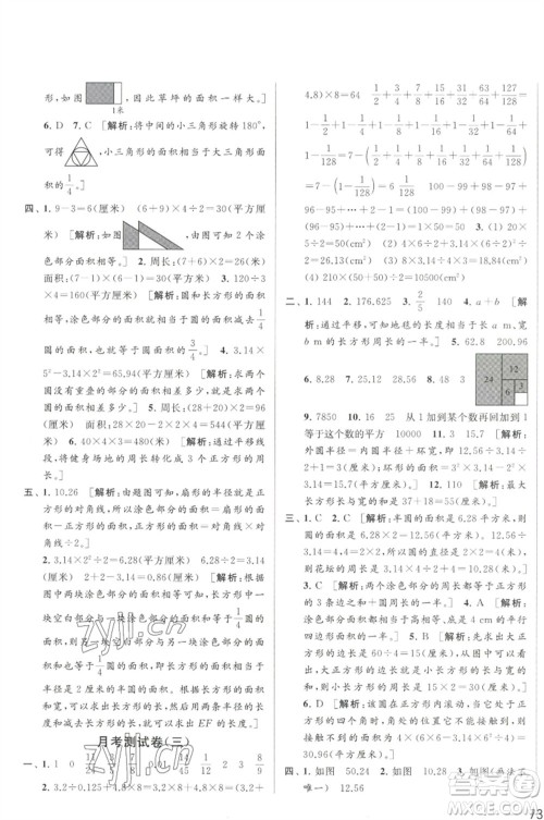北京教育出版社2023春季亮点给力大试卷五年级数学下册江苏版参考答案 北京教育出版社2023春季亮点给力大试卷五年级数学下册江苏版参考答案