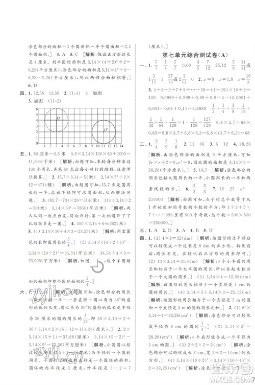 北京教育出版社2023春季亮点给力大试卷五年级数学下册江苏版参考答案