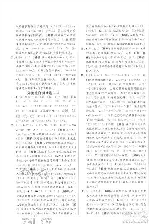 北京教育出版社2023春季亮点给力大试卷五年级数学下册江苏版参考答案 北京教育出版社2023春季亮点给力大试卷五年级数学下册江苏版参考答案