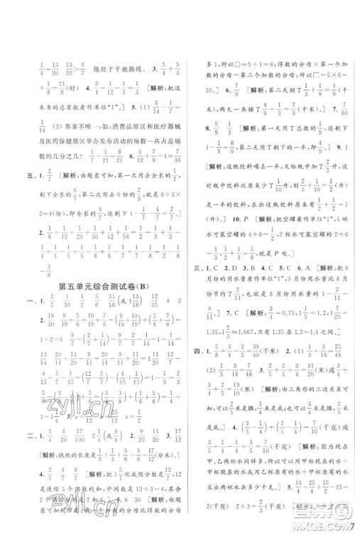 北京教育出版社2023春季亮点给力大试卷五年级数学下册江苏版参考答案 北京教育出版社2023春季亮点给力大试卷五年级数学下册江苏版参考答案