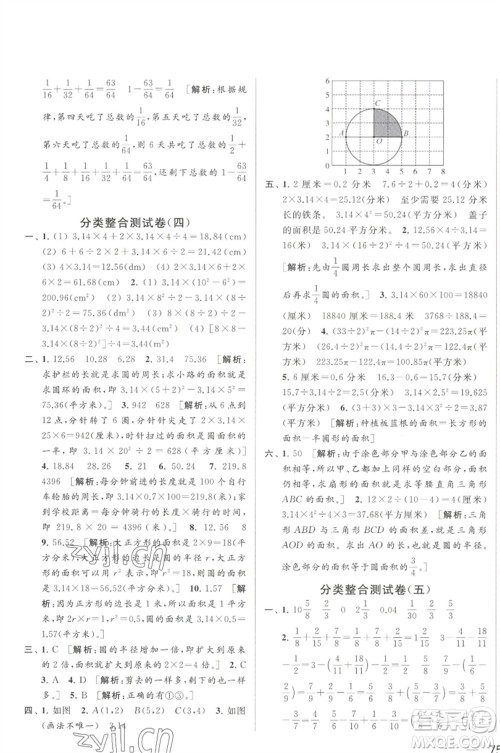 北京教育出版社2023春季亮点给力大试卷五年级数学下册江苏版参考答案