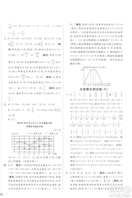 北京教育出版社2023春季亮点给力大试卷五年级数学下册江苏版参考答案