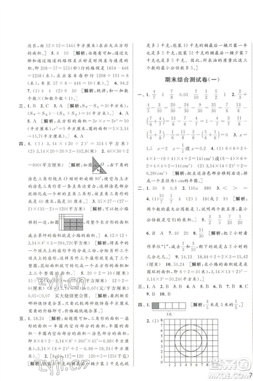 北京教育出版社2023春季亮点给力大试卷五年级数学下册江苏版参考答案