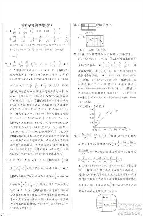 北京教育出版社2023春季亮点给力大试卷五年级数学下册江苏版参考答案