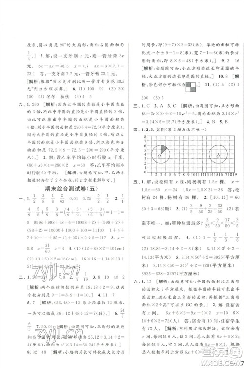 北京教育出版社2023春季亮点给力大试卷五年级数学下册江苏版参考答案 北京教育出版社2023春季亮点给力大试卷五年级数学下册江苏版参考答案