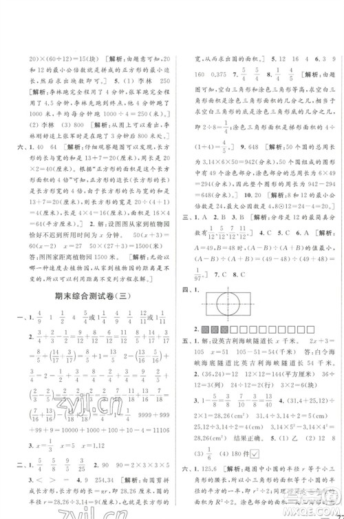 北京教育出版社2023春季亮点给力大试卷五年级数学下册江苏版参考答案 北京教育出版社2023春季亮点给力大试卷五年级数学下册江苏版参考答案