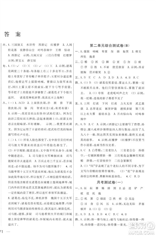 北京教育出版社2023春季亮点给力大试卷五年级语文下册人教版参考答案