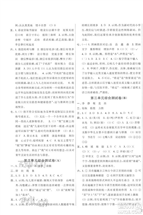 北京教育出版社2023春季亮点给力大试卷五年级语文下册人教版参考答案