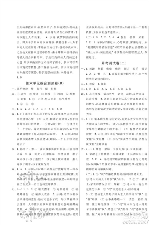 北京教育出版社2023春季亮点给力大试卷五年级语文下册人教版参考答案