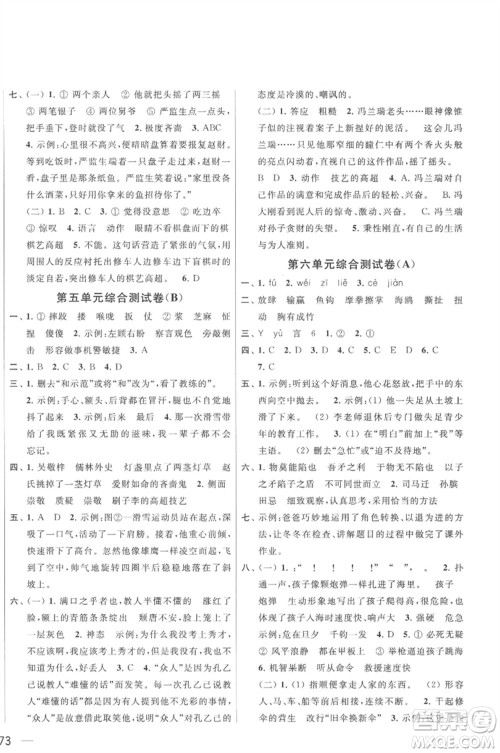 北京教育出版社2023春季亮点给力大试卷五年级语文下册人教版参考答案