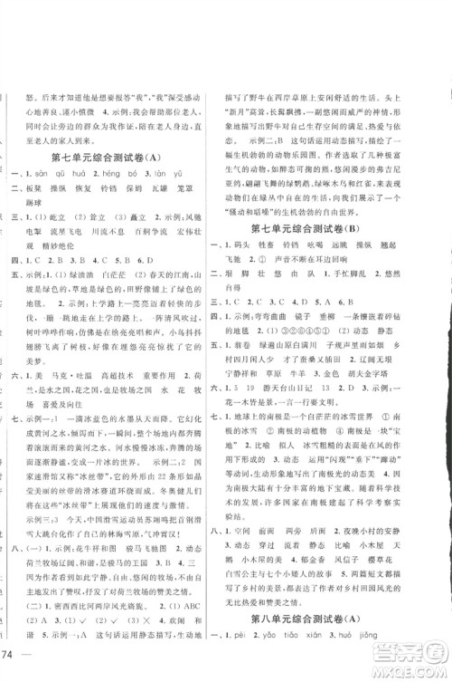 北京教育出版社2023春季亮点给力大试卷五年级语文下册人教版参考答案