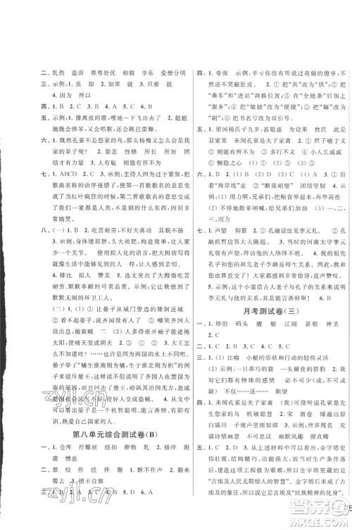 北京教育出版社2023春季亮点给力大试卷五年级语文下册人教版参考答案