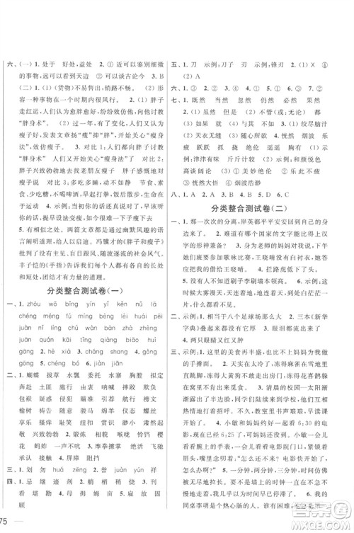 北京教育出版社2023春季亮点给力大试卷五年级语文下册人教版参考答案