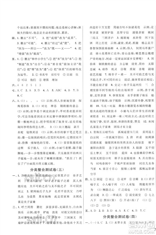 北京教育出版社2023春季亮点给力大试卷五年级语文下册人教版参考答案