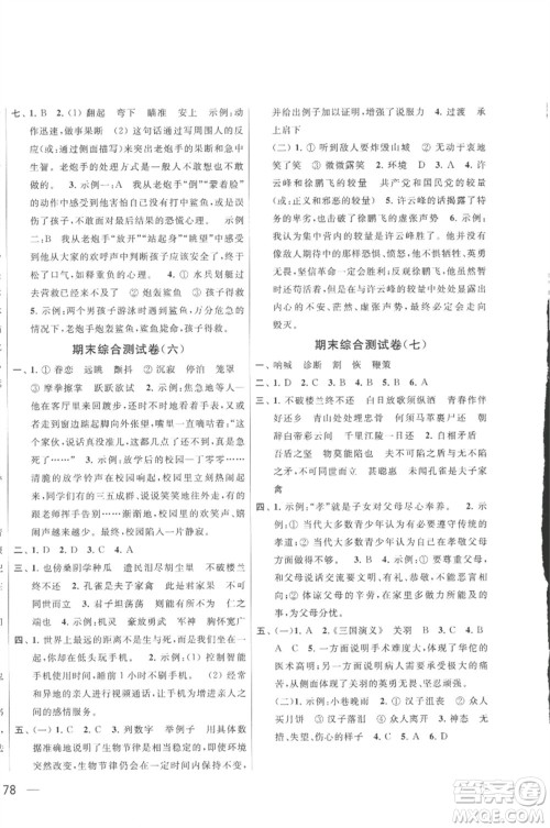 北京教育出版社2023春季亮点给力大试卷五年级语文下册人教版参考答案