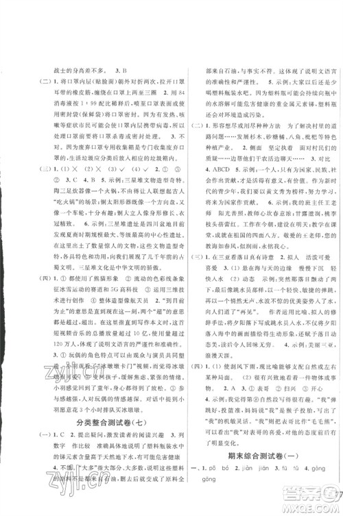 北京教育出版社2023春季亮点给力大试卷五年级语文下册人教版参考答案 北京教育出版社2023春季亮点给力大试卷五年级语文下册人教版参考答案