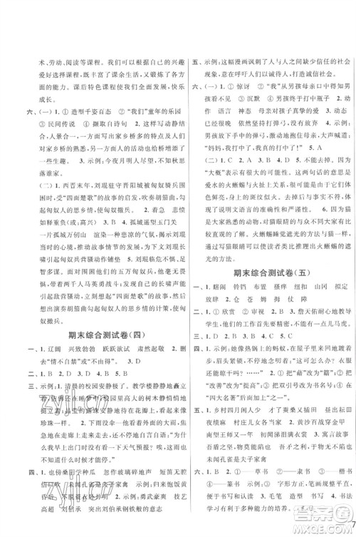 北京教育出版社2023春季亮点给力大试卷五年级语文下册人教版参考答案