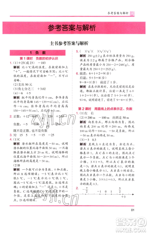 湖南师范大学出版社2023木头马分层课课练六年级数学下册人教版福建专版参考答案