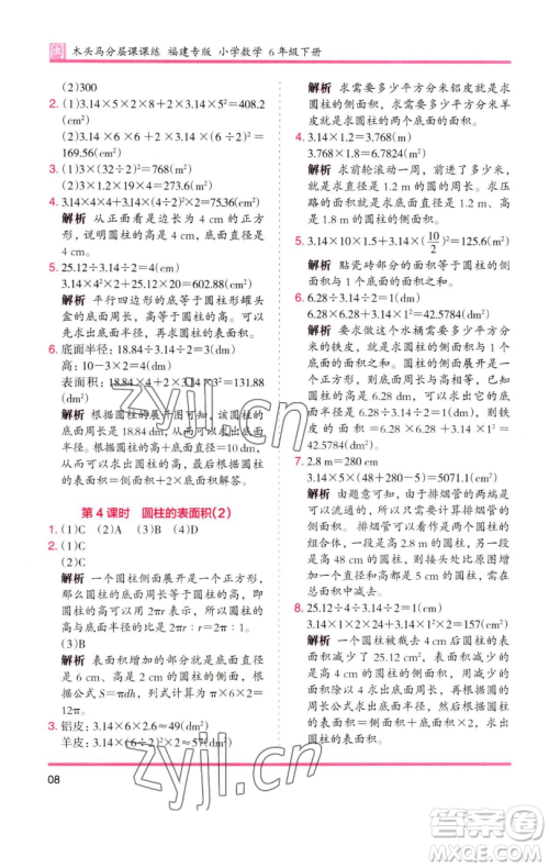 湖南师范大学出版社2023木头马分层课课练六年级数学下册人教版福建专版参考答案