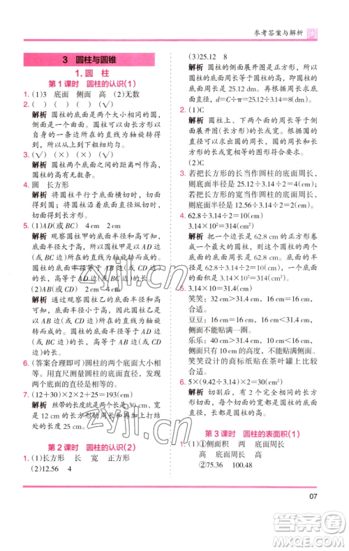 湖南师范大学出版社2023木头马分层课课练六年级数学下册人教版福建专版参考答案 湖南师范大学出版社2023木头马分层课课练六年级数学下册人教版福建专版参考答案