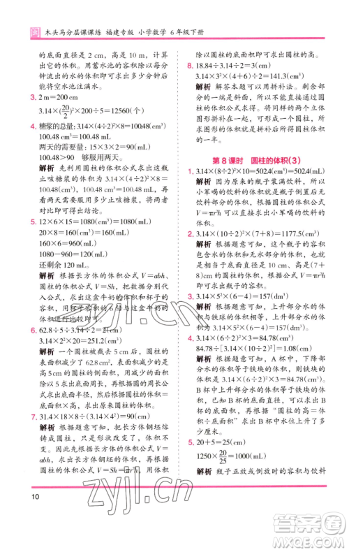 湖南师范大学出版社2023木头马分层课课练六年级数学下册人教版福建专版参考答案