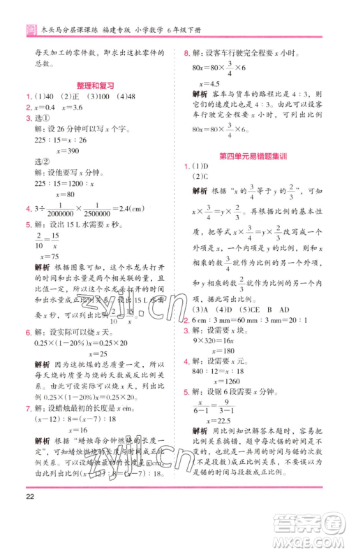 湖南师范大学出版社2023木头马分层课课练六年级数学下册人教版福建专版参考答案