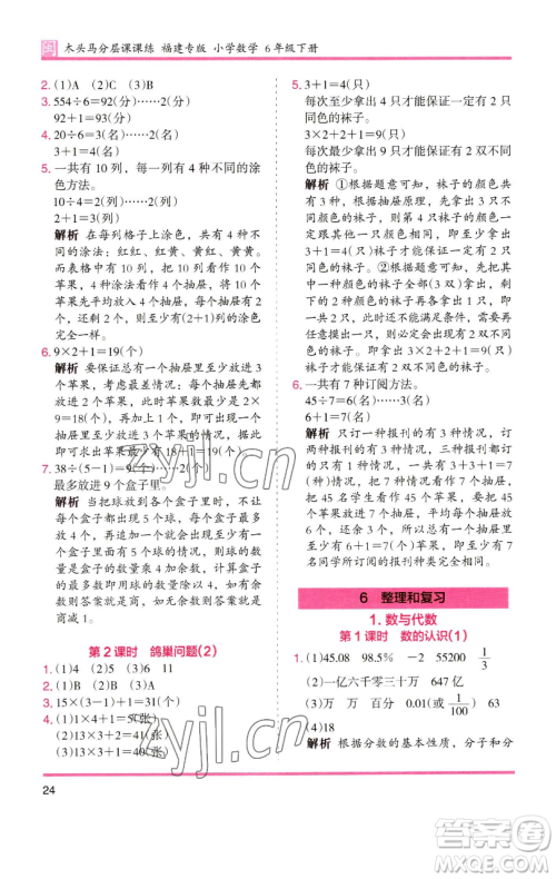 湖南师范大学出版社2023木头马分层课课练六年级数学下册人教版福建专版参考答案