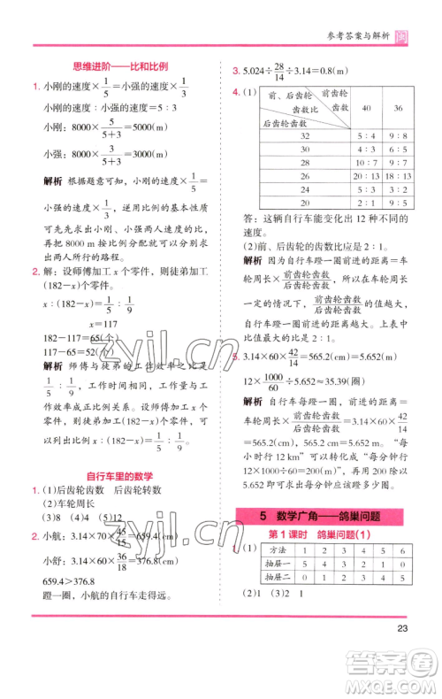 湖南师范大学出版社2023木头马分层课课练六年级数学下册人教版福建专版参考答案