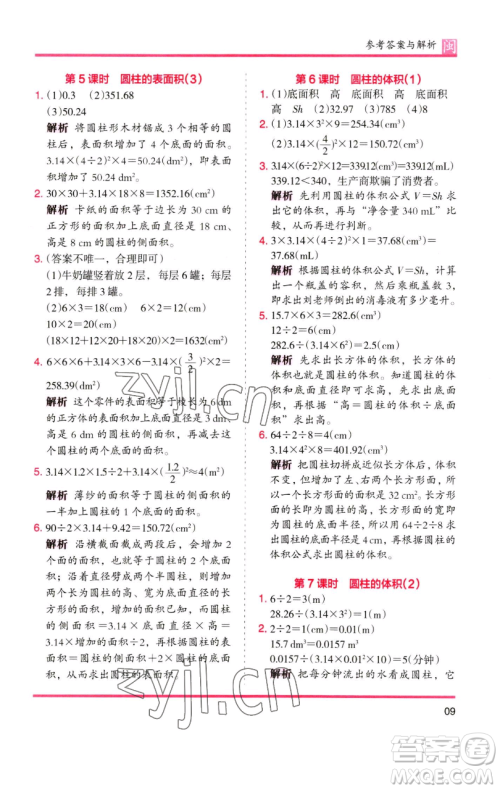 湖南师范大学出版社2023木头马分层课课练六年级数学下册人教版福建专版参考答案