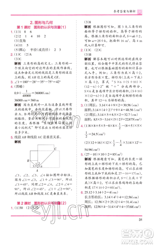 湖南师范大学出版社2023木头马分层课课练六年级数学下册人教版福建专版参考答案