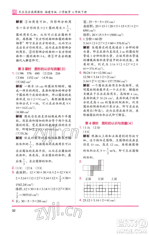 湖南师范大学出版社2023木头马分层课课练六年级数学下册人教版福建专版参考答案
