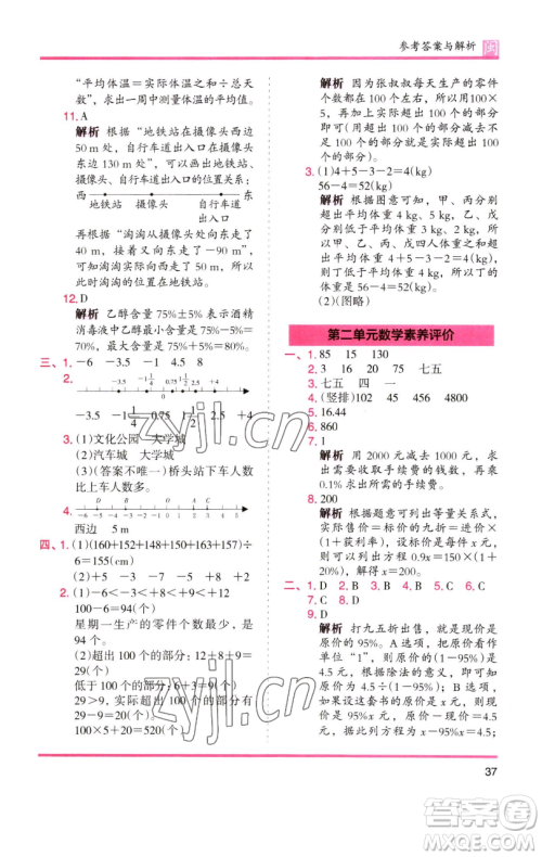 湖南师范大学出版社2023木头马分层课课练六年级数学下册人教版福建专版参考答案
