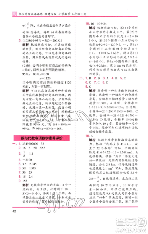 湖南师范大学出版社2023木头马分层课课练六年级数学下册人教版福建专版参考答案 湖南师范大学出版社2023木头马分层课课练六年级数学下册人教版福建专版参考答案