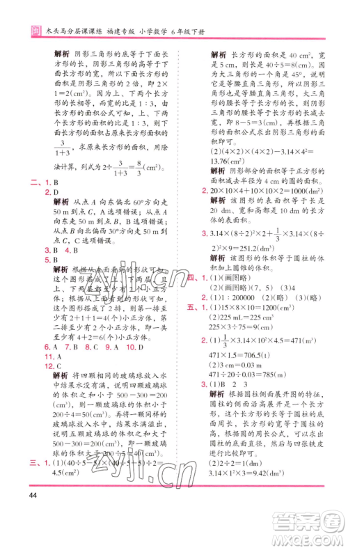 湖南师范大学出版社2023木头马分层课课练六年级数学下册人教版福建专版参考答案