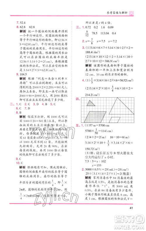 湖南师范大学出版社2023木头马分层课课练六年级数学下册人教版福建专版参考答案