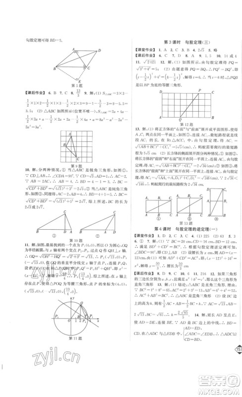 延边大学出版社2023轻松一典轻松作业本八年级数学下册人教版答案