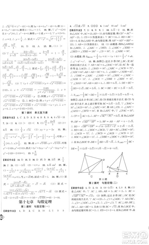 延边大学出版社2023轻松一典轻松作业本八年级数学下册人教版答案