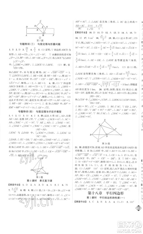 延边大学出版社2023轻松一典轻松作业本八年级数学下册人教版答案 延边大学出版社2023轻松一典轻松作业本八年级数学下册人教版答案