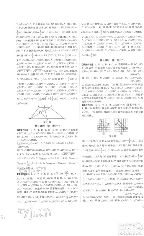 延边大学出版社2023轻松一典轻松作业本八年级数学下册人教版答案 延边大学出版社2023轻松一典轻松作业本八年级数学下册人教版答案