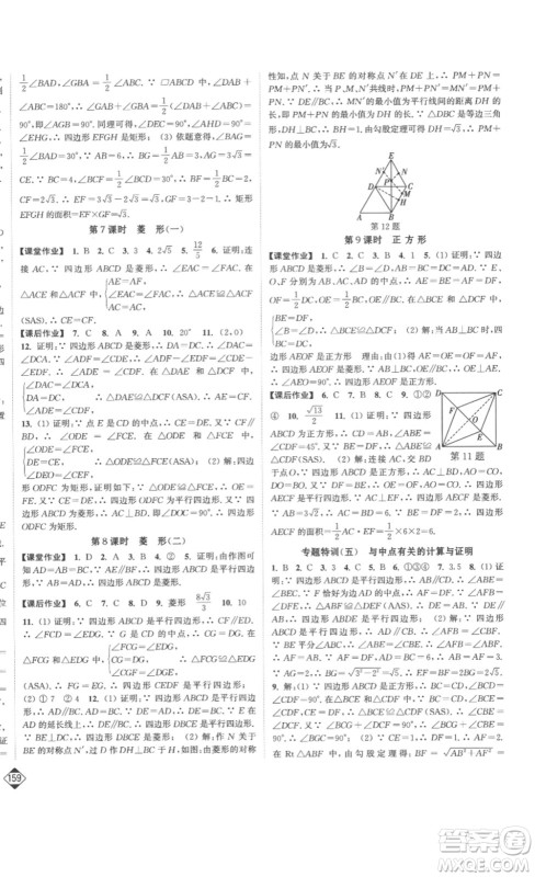 延边大学出版社2023轻松一典轻松作业本八年级数学下册人教版答案