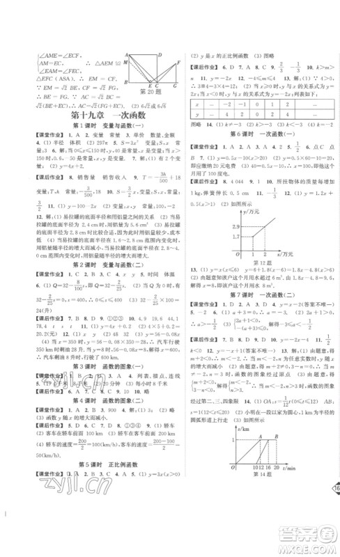 延边大学出版社2023轻松一典轻松作业本八年级数学下册人教版答案