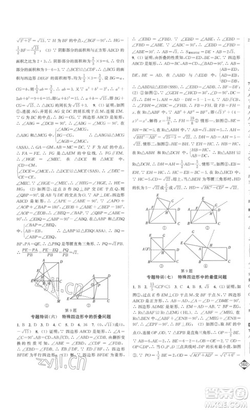 延边大学出版社2023轻松一典轻松作业本八年级数学下册人教版答案